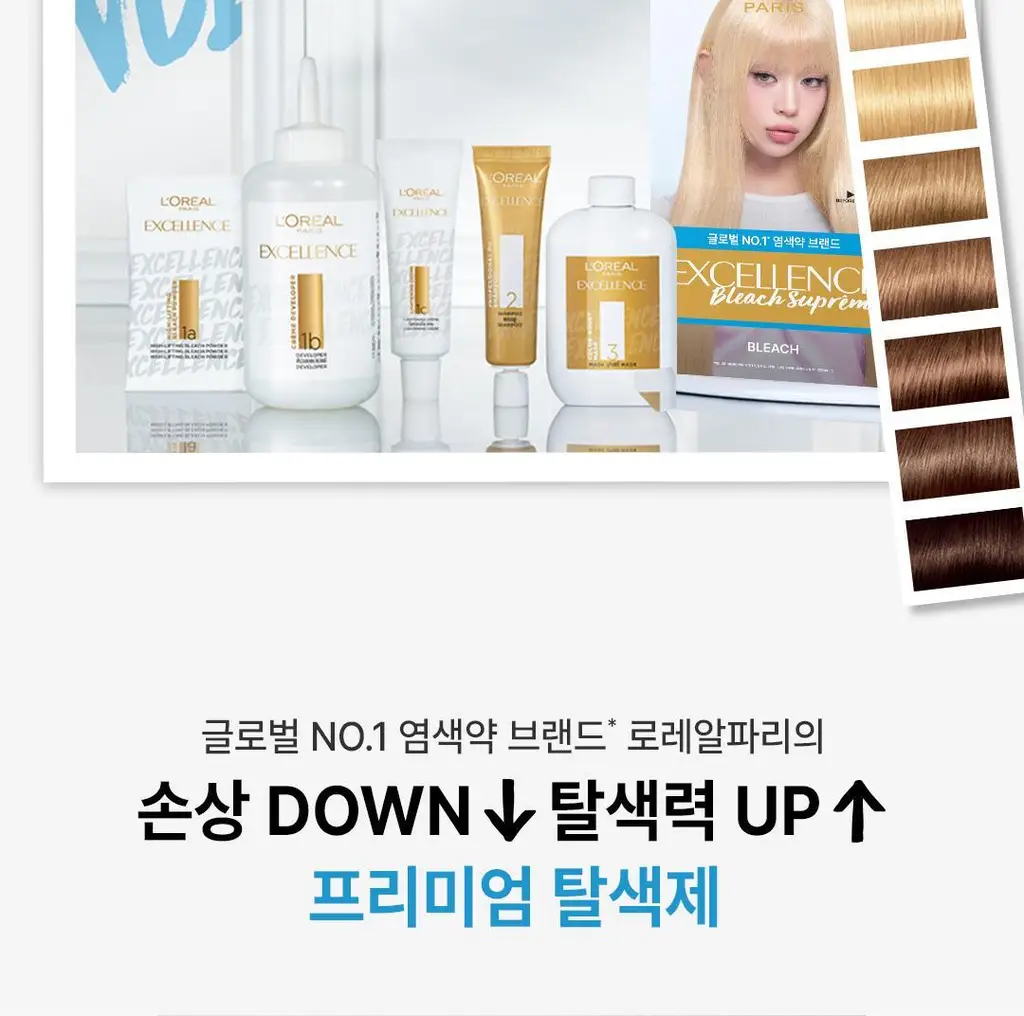 [손상적은 셀프탈색] 로레알파리 엑셀랑스 블리치 슈프림 상세페이지 3